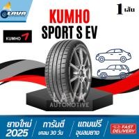 ราคา Kumho SportS EV ปี25 1เส้น ขอบ19 255/35R19 255/40R19 265/30R19 265/35R19 275/30R19 275/40R19 245/40R19 ยางขอบ19 PS72 (27223489418)