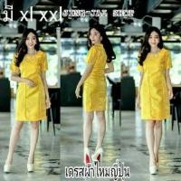 ราคา เดรสสีเหลือง ชุดทำงาน สีเหลือง (1264704740)