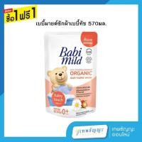 ราคา [1แถม1] เบบี้มายด์ ผลิตภัณฑ์ซักผ้าเด็กผสมปรับผ้านุ่ม กลิ่นเบบี้ทัช 570 มล. (29574548920)