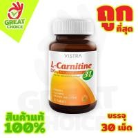 ราคา Vistra L-Carnitine 500 mg Plus เร่งเผาพลาญไขมัน ลดไขมันส่วนเกิน กระชับสัดส่วน (1 ขวด) มี 30 เม็ด (14051638285)