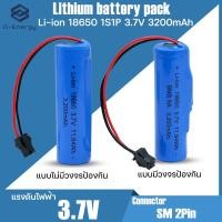ราคา ถ่านชาร์จ Li-ion 18650 3.7V 3,200mAh สำหรับรถบังคับ แบบแพคมีวงจรป้องกันและไม่มีวงจรป้องกัน1S 6A. / Connector SM 2Pin (5738892071)