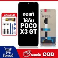 ราคา หน้าจอ ใช้กับ Poco X3 GT,21061110AG จอ หน้าจอพร้อมทัชสกรีน LCD poco x3gt หน้าจอแท้ เครื่องมือฟรี จัดส่งใน 24 ชม (43018659088)