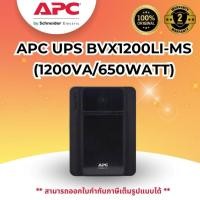 ราคา เครื่องสำรองไฟ APC EASY UPS 1200VA BVX1200LI-MS (1200VA/650W) (27973486623)