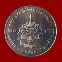 ราคา เหรียญ 20 บาท ครบ 150 ปี วันพระราชสมภพ พระพันวัสสาอัยยิกาเจ้า (2673107808)