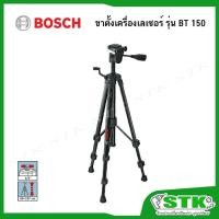 ราคา BOSCH ขาตั้งเครื่องเลเซอร์ 1/4" รุ่น BT 150 (20108371941)