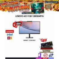 ราคา [ผ่อน 0% 10 ด.]LENOVO AIO V100 13BE004RTA /i3-N305/ประกัน 3 Years Onsite (27883626602)