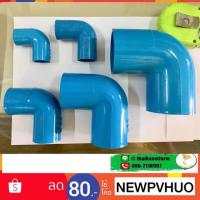 ราคา ♚◇▤ข้องอ pvc ขนาด 4 หุน-2 นิ้ว (3895143171)