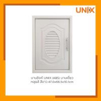 ราคา บานซิงค์ ABS เดี่ยว หลุยส์ ขาว UNIX (15760200235)