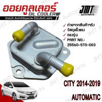 ราคา ออยเกียร์ ซิตี้ ปี 2014-2019 เกียร์ออโต้ City Oil Gear Cooler Automatic ออยเกียร์คูลเลอร์ hon (25260691664)