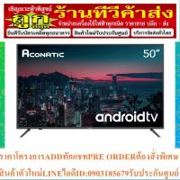 ราคา ACONATIC Android TV 50" รุ่น 50US500AN (19191345653)