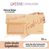 ราคา ustar fresh up skin brightenning #natural beige แป้งไวท์ อโวคาโด้ 99% ✨ (25163159291)