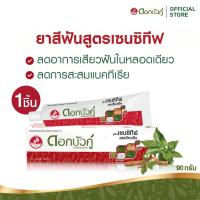 ราคา ดอกบัวคู่ ยาสีฟันสมุนไพร สูตรเซนซิทีฟ 90 ก. (1 ชิ้น) (2336834588)