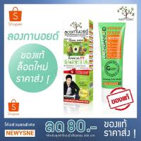 ราคา [ของแท้ พร้อมส่ง!] ลองกานอยด์ สูตรร้อน หรือ สูตรเย็น (ขนาด 100 กรัม) Longanoid Hot / Cool 100 g. (5771656611)