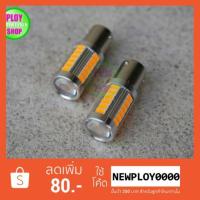 ราคา ไฟเลี้ยว LED 33เม็ด ไฟเลี้ยวซิ่งกระพริบเร็ว มีสองแบบ ราคาต่อคู่ สินค้าคุณภาพ พร้อมส่ง (42361705079)