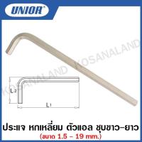 ราคา Unior ประแจ หกเหลี่ยม ตัวแอล ชุบขาว-ยาว ขนาด 10 มิล ถึง 19 มิล (Hexagon Wrenches) รุ่น 220L (220/3L) (12911568934)