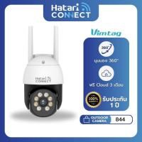 ราคา กล้องวงจรปิด Hatari Connect Vimtag 844 ความชัด 4MP Outdoor Dome | Smart Cloud IP Camera (24379169285)
