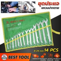 ราคา ชุดประแจแหวนข้างปากตาย 14 ตัวชุด ยี่ห้อ Wynn's รุ่น 8-24 มม. (28573257038)