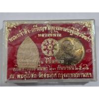 ราคา พระผงเจ้าสัว + เหรียญขวัญถุงมหาเศรษฐี รุ่น "สิริโลกนาถ" หลวงพ่อเงิน วัดบางคลาน ปี 2536 รายละเอียดองค์พระ: พระผงเจ้าสัว: (40301541636)