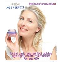 ราคา ของแท้ นำเข้าจาก l'oréal paris age perfect golden age night cream 50ml (23086317884)