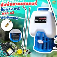 ราคา เครื่องพ่นยาแบตเตอรี่ รุ่น (VIGO -767 - 25B ) 25 ลิตร ปั้มคู่ 12 บา แบต 12 แอม พ่นไกล 10 เมตร สูง 7 เมตร แถมฟรีด้าม 2 แบ (29009746328)