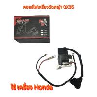 ราคา คอยล์ไฟ คอยล์ GX35 เครื่องตัดหญ้าHonda แท้ (21185796742)