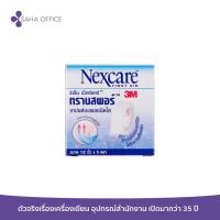 ราคา เทปแต่งแผลชนิดใส Nexcare Transpore 3M 1/2" x 5 หลา (14436968697)