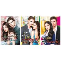 ราคา รามิลยา หลงเล่ห์จอมเผด็จการ ยอดรักดวงใจซาตาน มาเฟียง้องอนรัก (21380382627)