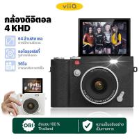 ราคา กล้องดิจิตอล 64MP 4X Vlogกล้อง หน้าจอLED ขนาด 2.4 นิ้ว พกพา ​​180° พลิกหน้าจอ แฟลชในตัว กล้องนักเรียน CCD Digital Camera (43420550774)