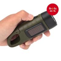 ราคา ไฟฉายแรงดันไฟฟ้าที่ชาร์จพลังงานแสงอาทิตย์ มีมือหมุนแบบไดนาโม ชาร์จได้ LED สว่างแรง (42814438825)