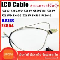 ราคา สายแพรจอ ASUS FX503 FX503VD FX503V FZ63V GL503VM FX63V FX63VD FX80G ZX63V FX504 FX504G (23946330268)