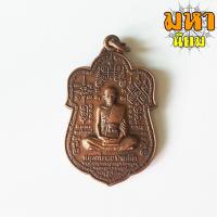 ราคา เหรียญ 89 มหามงคล หลวงพ่อรวย ปาสาทิโก วัดตะโก จ.อยุธยา (9698887731)