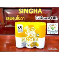 ราคา สิงห์ เลมอนโซดา ไม่มีน้ำตาล 0 แคล วิตามินซีสูง SINGHA LEMON SODA (ขนาด 330 มล. แพ็ค 6 กระป๋อง) (15763507539)