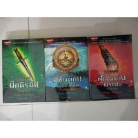 ราคา หนังสือชุด 3 เล่ม ธุลีปริศนา His Dark Materials มือสอง สภาพใหม่ (ต้องการซื้อแยกเป็นเล่ม ทักแชท) (24593090167)