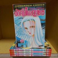 ราคา ดอกไม้ในสายธาร1-5้ล่มจบ (21347343655)