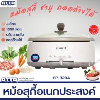 ราคา หม้อไฟฟ้า หม้อสุกี้ ชาบู OTTO รุ่น SP-323A หม้อสุกี้ชาบู (25784733543)