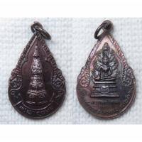 ราคา เหรียญ พระธาตุพนม ปี2526 เหรียญศัตรูพ่าย วัดพระธาตุพนม จ.นครพนม (9701581160)