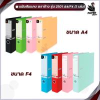 ราคา ELEPHANT (ตราช้าง) แฟ้มสันกว้าง ขนาด 2 นิ้ว รุ่น 2101A4 / F4 ( 1 เล่ม ) (24972394579)