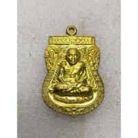 ราคา เหรียญหลวงปู่ทวด ออกวัดบ้านโพธิ์ ปี 2559 no.2253 (26423960247)