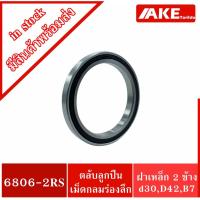 ราคา 6806-2RS ตลับลูกปืนเม็ดกลม ( BALL BEARINGS ) ฝายาง 2 ข้าง ตลับลูกปืน 6806RS (13809541667)