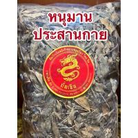 ราคา อย่างดีใบหนุมานประสานกาย หนุมานประสานกาย ใบหนุมารประสานกาย (21393091508)