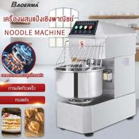 ราคา เครื่องตีแป้ง ผสมอเนกประสงค์ อุปกรณ์เบเกอรี่ นวดได้ใน 10-15 นาที ขนาด 20 ลิตร Spiral อัตโนมัติ (18921302623)