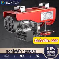ราคา 220V BlumTop รอกไฟฟ้า รอกสลิงไฟฟ้า รอกยกของ 300kg/500kg/800kg/1200kg มอเตอร์ทองแดงที่ทรงพลัง ความจุ (27256660501)