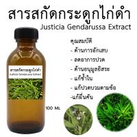 ราคา สารสกัดกระดูกไก่ดำ Justicia Gendarussa Extract 100 ML (28011373142)