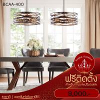 ราคา ฟรีติดตั้ง โคมไฟแชนเดอเลียร์สไตล์นอร์ดิก โคมไฟแชนเดอเลียร์ แชนเดอเรีย BCAA-400 (21160878419)
