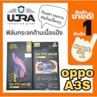 ราคา ULTRA ฟิล์มกระจกด้านเนื้อแป้ง oppo a3s ฟิล์มเล่นเกมส์ ฟิล์มด้าน แถมฟรี!! ฟิล์มเคฟล่าหลัง (3027088783)