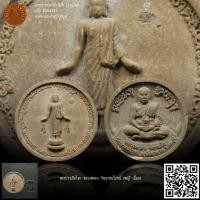 ราคา พระปางเปิดโลก หลวงพ่อคง วัดเขาสมโภชน์ ลพบุรี เนื้อผง (22655131279)