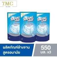 ราคา แพค3ถุง ,แพคคู่ น้ำยาล้างจานไลปอนเอฟ สูตรอนามัย 550 และ850มล.(กดที่ตัวเลือก) (22324249280)