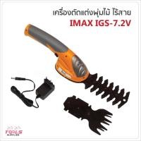 ราคา IMAX เครื่องตัดแต่งพุ่ม 2in1 แถม 2 ใบมีด เป็นทั้งตัดแต่งกิ่งไม้ และเล็มหญ้าในตัว สะดวกต่อการใช้งานความยาวใบตัดกิ่งไม้110 (10460333819)