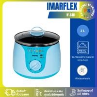 ราคา IMARFLEX หม้อทอดอเนกประสงค์ รุ่น IF-836 (40111995706)