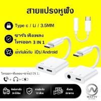 ราคา หางหนู i0S to Audio 3.5 + i0S สายแปรงหูฟัง แปลงชาร์จและต่อหูฟัง 3.5 mmได้พร้อมกัน อะแดปเตอร์สายแปลงสำหรับ i0S (43564887780)